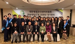 대한병원코디네이터협회, 총회 및 학술대회 성료
