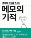 오늘의밋션 ( 나를 만든 작은 습관 )