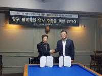 당구 블록체인 업무 협약식 개최