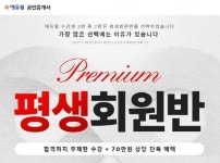 에듀윌 공인중개사 프리미엄 평생회원반, 기간한정 빈출 지문 700선 혜택까지