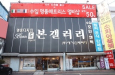 유형환디자인가구갤러리 | 디자인 가구 본갤러리, 수원동탄가구단지 마석가구단지점 통해 봄맞이 할인행사 실시