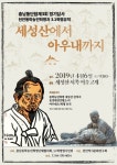 충남동단협 제3회 정기답사 세성산에서 아우내까지