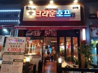 살얼음 낀 맥주 경쟁력! 크라운 호프, 소자본 창업도 안정적 운영이 가능하다!