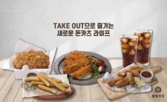 나 혼자 즐기는 돈까스…1인분 포장 주문 가능한 안산 맛집 동명카츠