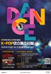 서울시와 플랫폼창동61이 함께하는 K-POP 댄스 페스티벌
