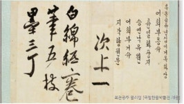 순조 딸 복온공주 11살에 한글 쓴 글씨 첫 공개