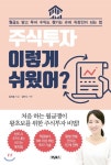 한책협, 책쓰기 7주 과정 65기 김이슬 작가 주식투자 이렇게 쉬웠어? 출간