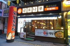 부산 여행, 놓치면 후회할 돌게탕 맛집 베스트 남포동 금포나루원조돌게탕