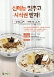 맛깔참죽 퀴즈만 맞추어도 2019 신메뉴 시식권 증정