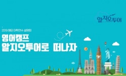 (주)알지오투어 필리핀 명문 어학원 BIJA와 업무협약 체결, 세부 영어캠프 4주 프로그램 게시