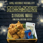 치요남치킨, 가정의 달 맞이 배달의 민족 이벤트 실시…전 메뉴 최대 6000원 할인