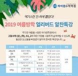 대치동 수학학원 하이원, 2019 여름방학 얼리버드 알찬특강 7월 개강