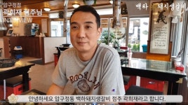 기분 좋은 살 빠짐, 고깃집 창업 브랜드 백하돼지생갈비 운영을 통해 느꼈죠