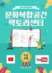 베스트엔터테인먼트 문화복합공간 팩토리센터사업 본격추진