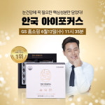 안국건강, 눈 건강 핵심 성분 담은 아이포커스 12일 GS홈쇼핑 방송