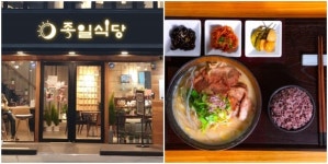 종일식당, 10년 만에 찾은 외식 창업 성공의 해법은 바로 이것
