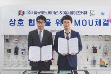 필굿이노베이션-페이즈커뮤 MOU 체결…O2O 유통&마케팅 플랫폼서비스 출시