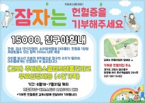 [김포]주바운스클럽트램폴린테마파크 .아름다운 헌혈증 모으기 캠페인