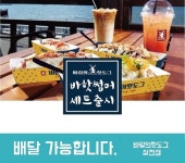 삼전동맛집 바람의핫도그 올여름을 겨냥한 썸머세트 전격 출시