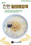 본앤본, 여름 무더위를 이겨줄 신메뉴 진한 황태해장죽 출시