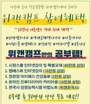 서울대캠프 여름방학캠프 위캔캠프, 1:1 멘토링부터 교육 컨텐츠 무료 강의까지, 공신템 혜택에 추가 접수도 진행중