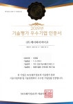 (주)케이와이바이오 포티포 단백질 쉐이크 업계최초 기술평가 우수기업 인증 획득