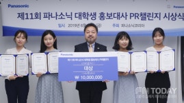 내 손 안의 기획안을 펼쳐라! 제 11회 파나소닉 대학생 홍보대사 PR챌린지성료