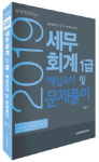 이패스코리아, 2019 세무회계 1,2,3급 과정 오픈