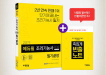 에듀윌 조리기능사 교재, 한식·중식·양식·일식 분야 통틀어 온라인 베스트셀러 1위