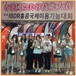 대구 미용학원 SBS뷰티스쿨, 홍콩 국제 미용대회 대상을 휩쓸다