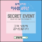 퍼스널트레이닝 전문 짐에브리원 이수역PT, 4주년 고객 감사 시크릿 이벤트