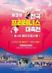 대전광역시프리테니스협회 | 한국프리테니스협회 스포츠의 역사를 새로 쓰다!