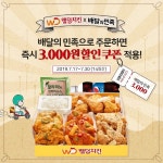 2마리 4가지맛 웰덤치킨, 브랜드 리뉴얼을 통해 전국의 가맹점 매출 껑충