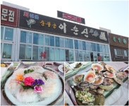 대부도 맛집 충무공이순신횟집 분위기에 취하고 맛에 취하는 곳