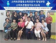 스마트폰활용교육전문가 스마트폰활용지도사교육 성료