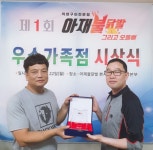 아재불닭발 동탄점, 2019 상반기 우수가족점 매장 선정돼