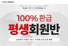 에듀윌 공인중개사 100%환급 평생회원반, 0원으로 합격하세요