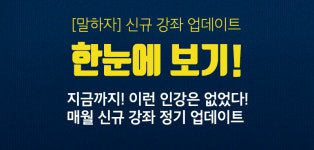 말하자닷컴, 신규 영어·중국어 강좌 오픈