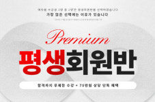 공인중개사 합격 위한 모든 서비스가 한 방에! 에듀윌 프리미엄 평생회원반