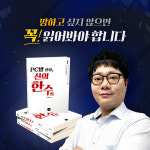 창업 길라잡이 PC방 창업, 신의 한 수 출간