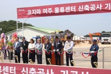 코지마 안마의자, 여주 신축물류센터 기공식 진행…성장의 발판 될 것