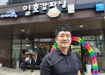 강원도 순수토종 로컬브랜드 일호감자탕...협동조합 운영 경쟁력 강화