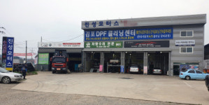 진성모터스, 김포시에 매연저감장치(DPF) 건식통합클리닝센터 오픈