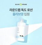 라운드랩, 1025 독도 로션 올리브영 입점
