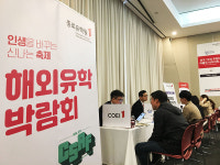 유학기업 종로유학원, 9월 부산 벡스코서 해외유학박람회 개최