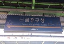 서울 금천구청역 부근 철로서 외주노동자 전동차 치여 사망