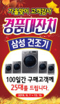 대전가구단지 제일가구프라자, 건조기 증정 행사 진행