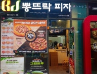맛있는 피자 뽕뜨락피자 동탄카림점 오픈… 동탄 맛집으로 입소문 솔솔