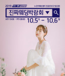 한국패션센터에서 10월 5일~6일 양일간 대구진짜웨딩박람회 개최