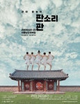 판소리와 탈놀이의 유쾌한 만남 2019년 연희집단 The 광대 신작! 광대 탈놀이 (딴소리 판) 10월 한 달간 조기예매로 할인혜택 누리세요!